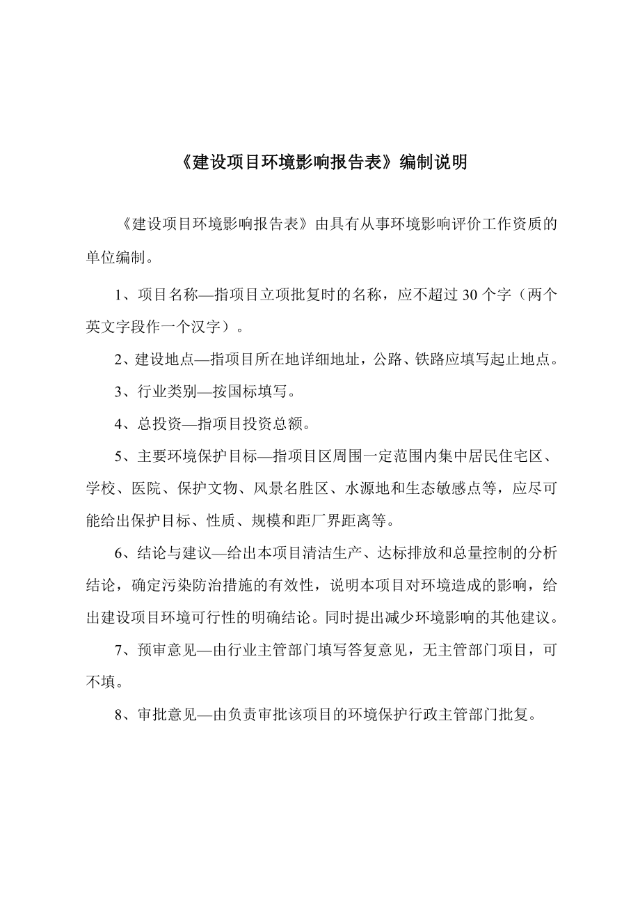 环境影响评价报告公示：泗县强英食品冷链物流环评报告.doc_第1页