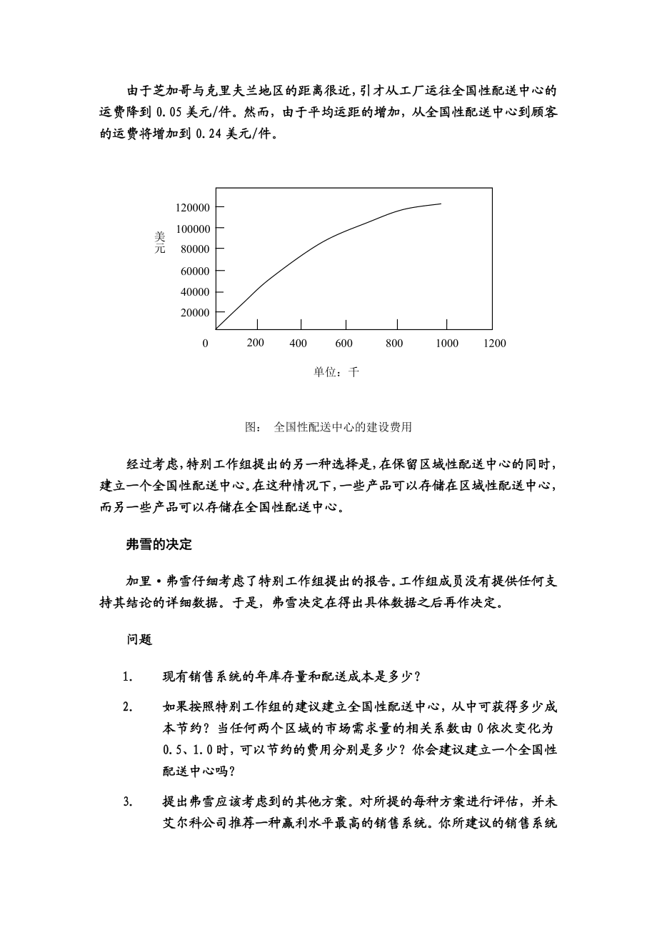 艾尔科(ALKO)公司的库存管理.doc_第3页