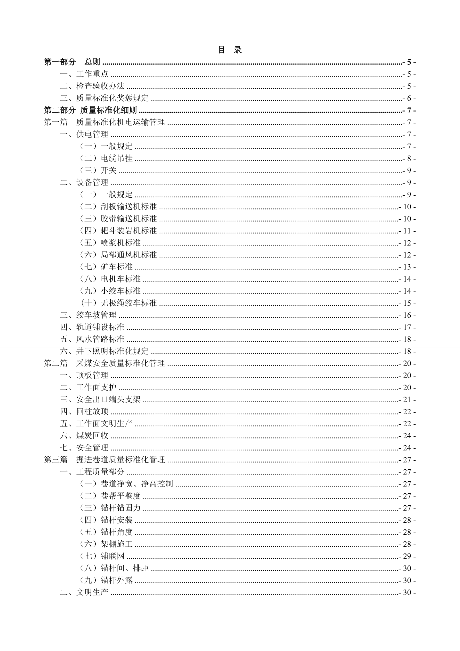 煤矿安全质量标准化制度汇编.doc_第2页