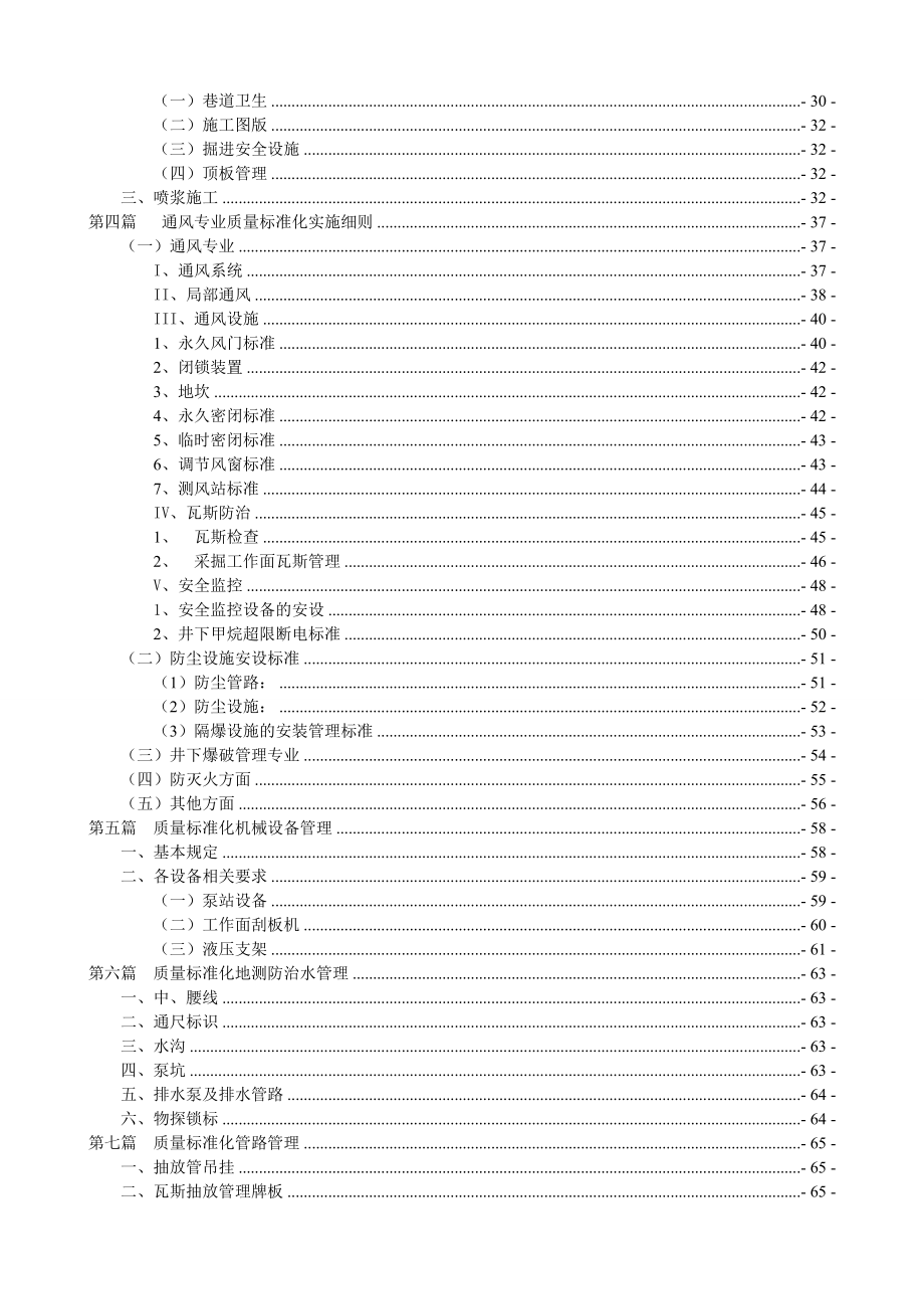 煤矿安全质量标准化制度汇编.doc_第3页