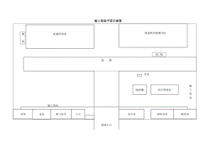 校舍改造施工组织设计方案.doc