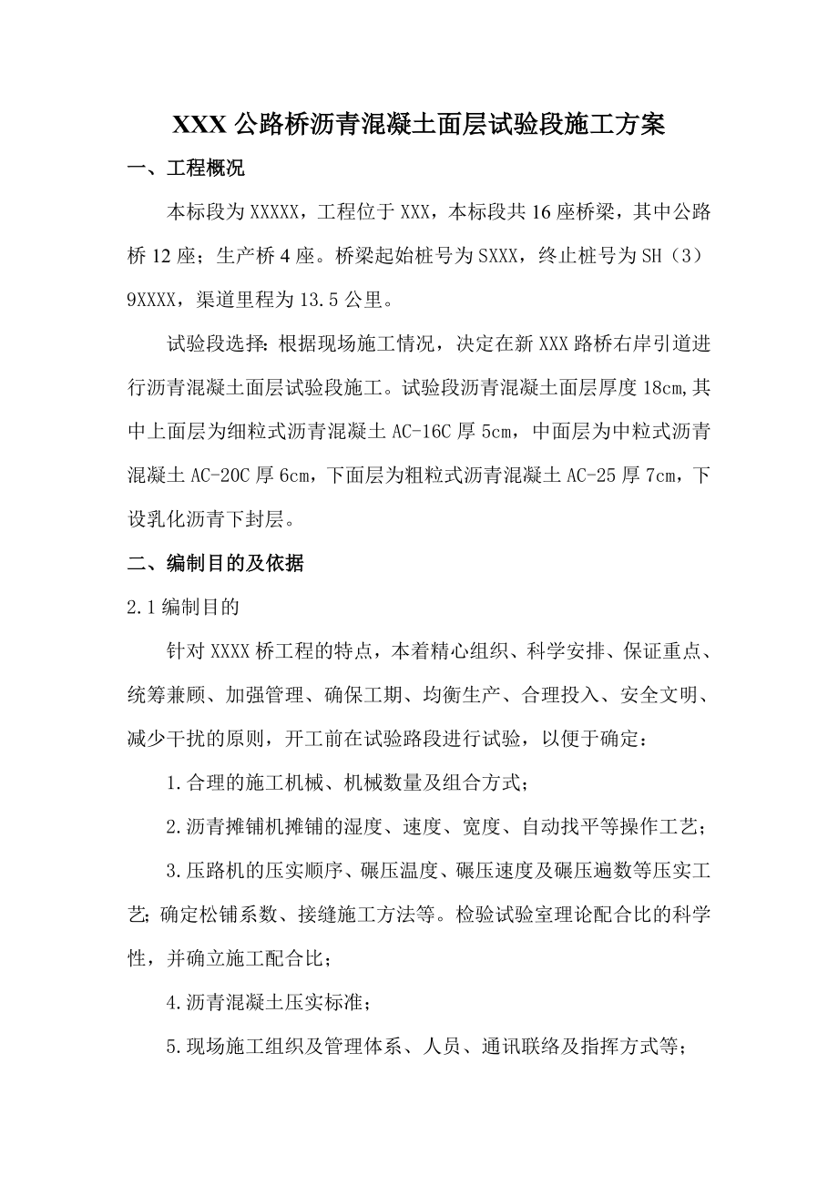 沥青混凝土试验段施工方案.doc_第2页