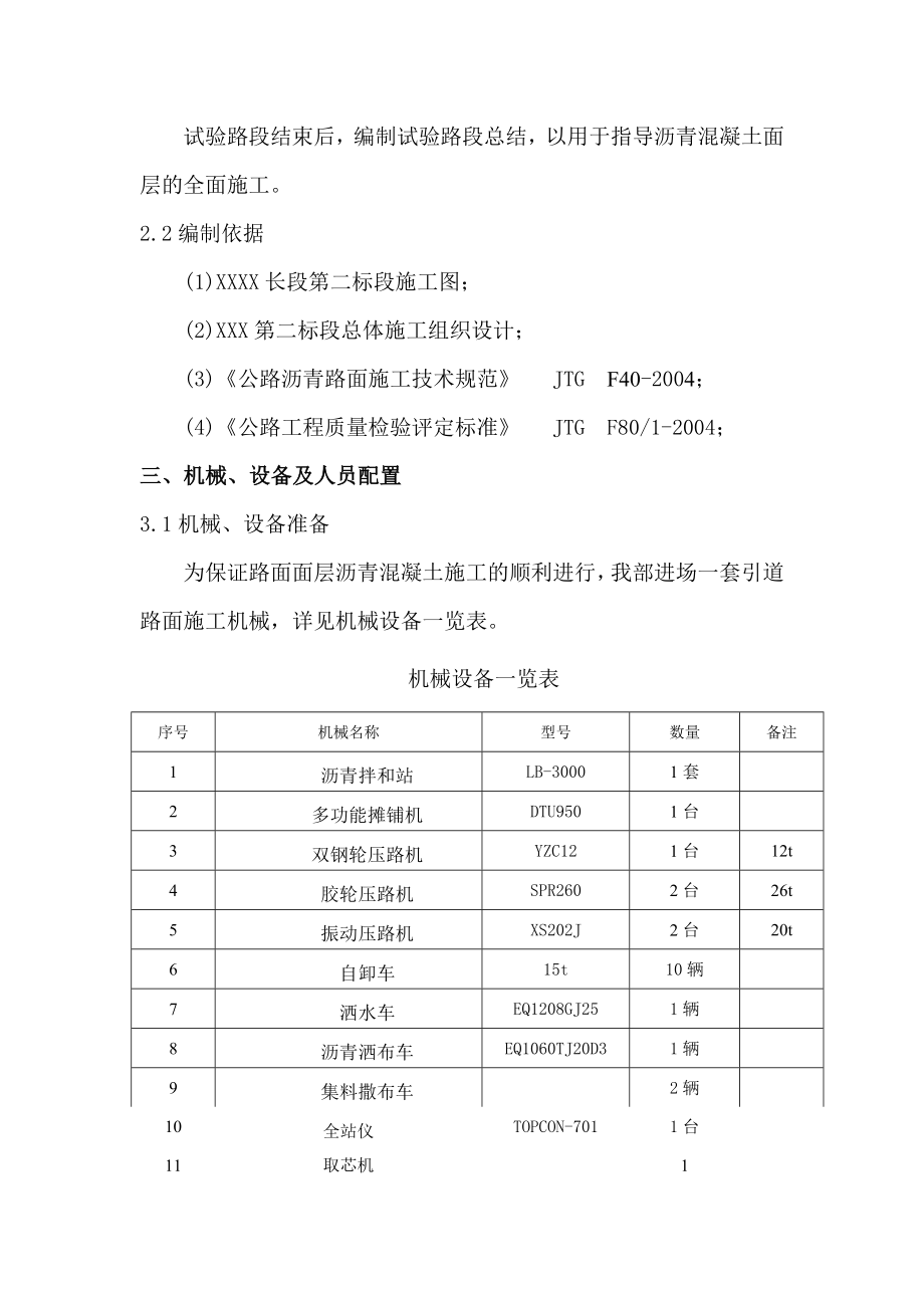 沥青混凝土试验段施工方案.doc_第3页