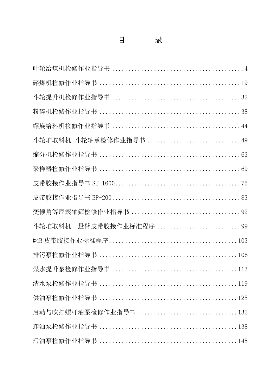 火电厂维护检修作业指导书1.doc_第2页