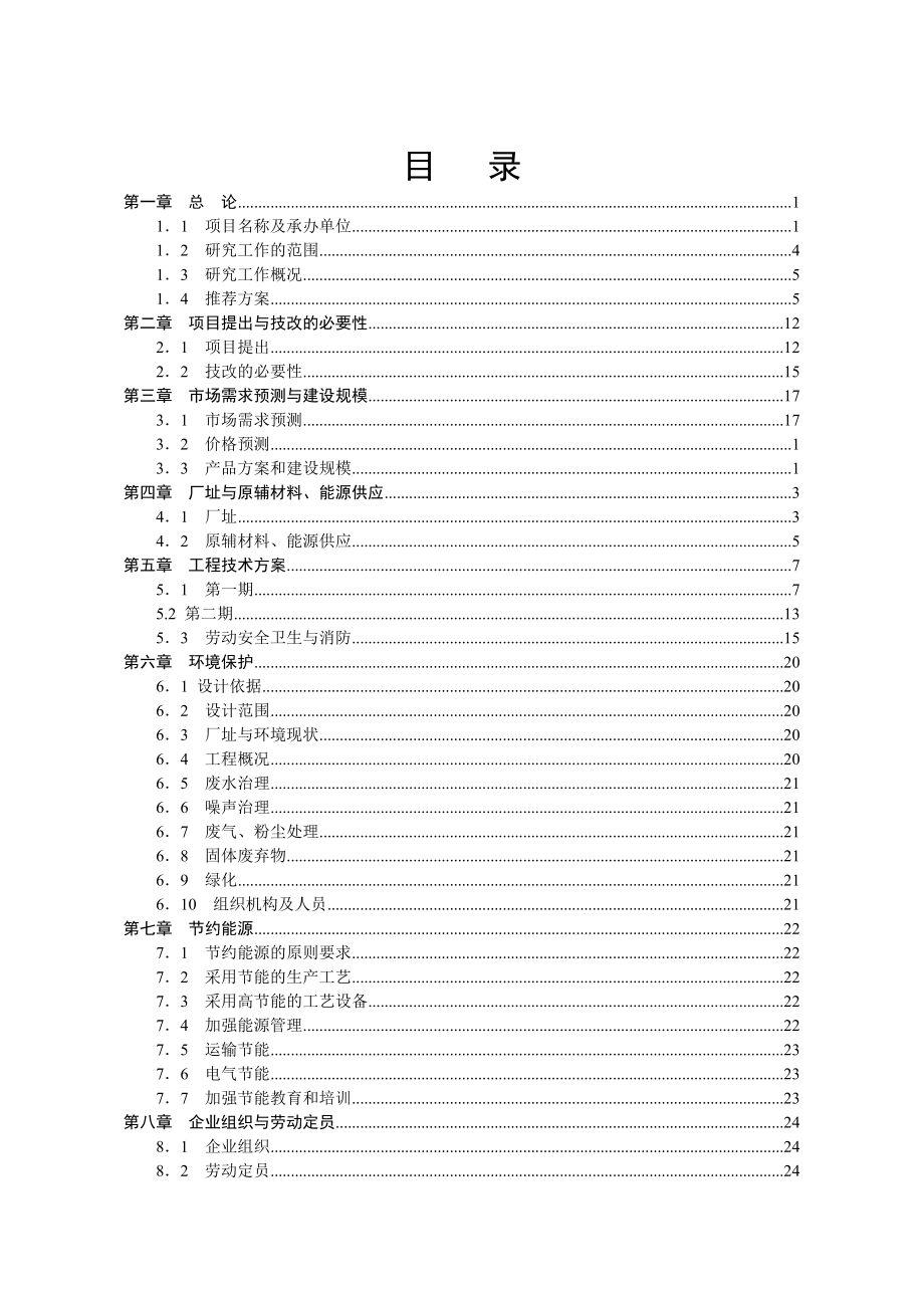 10万台套g10汽油机缸盖线建设项目可行性研究报告.doc_第2页