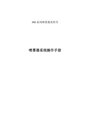 KS旋转雾化器操作说明书翻译.doc