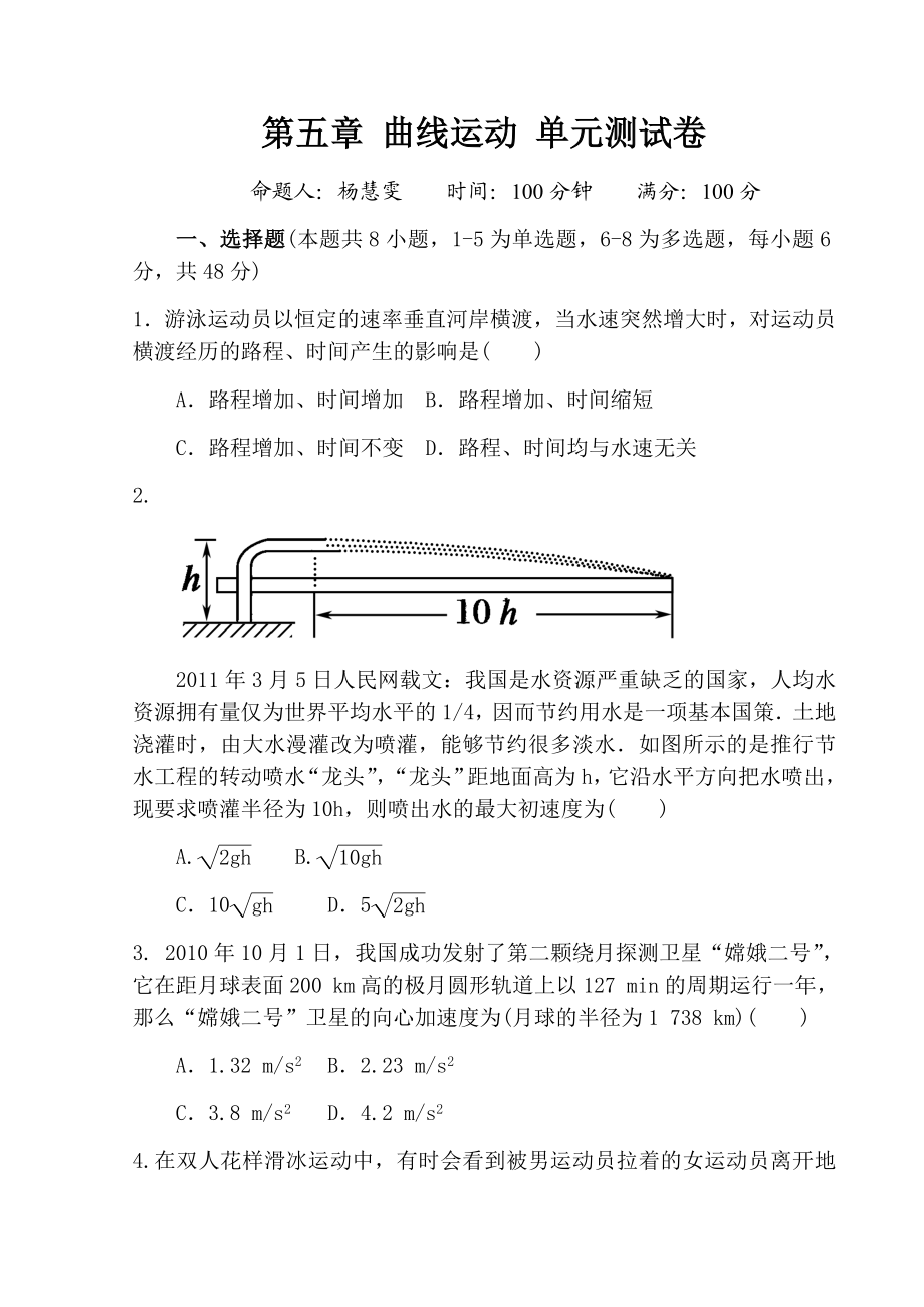 曲线运动单元测验含答案.docx_第1页