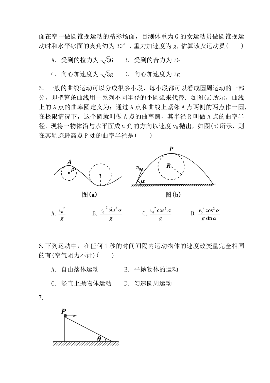 曲线运动单元测验含答案.docx_第2页