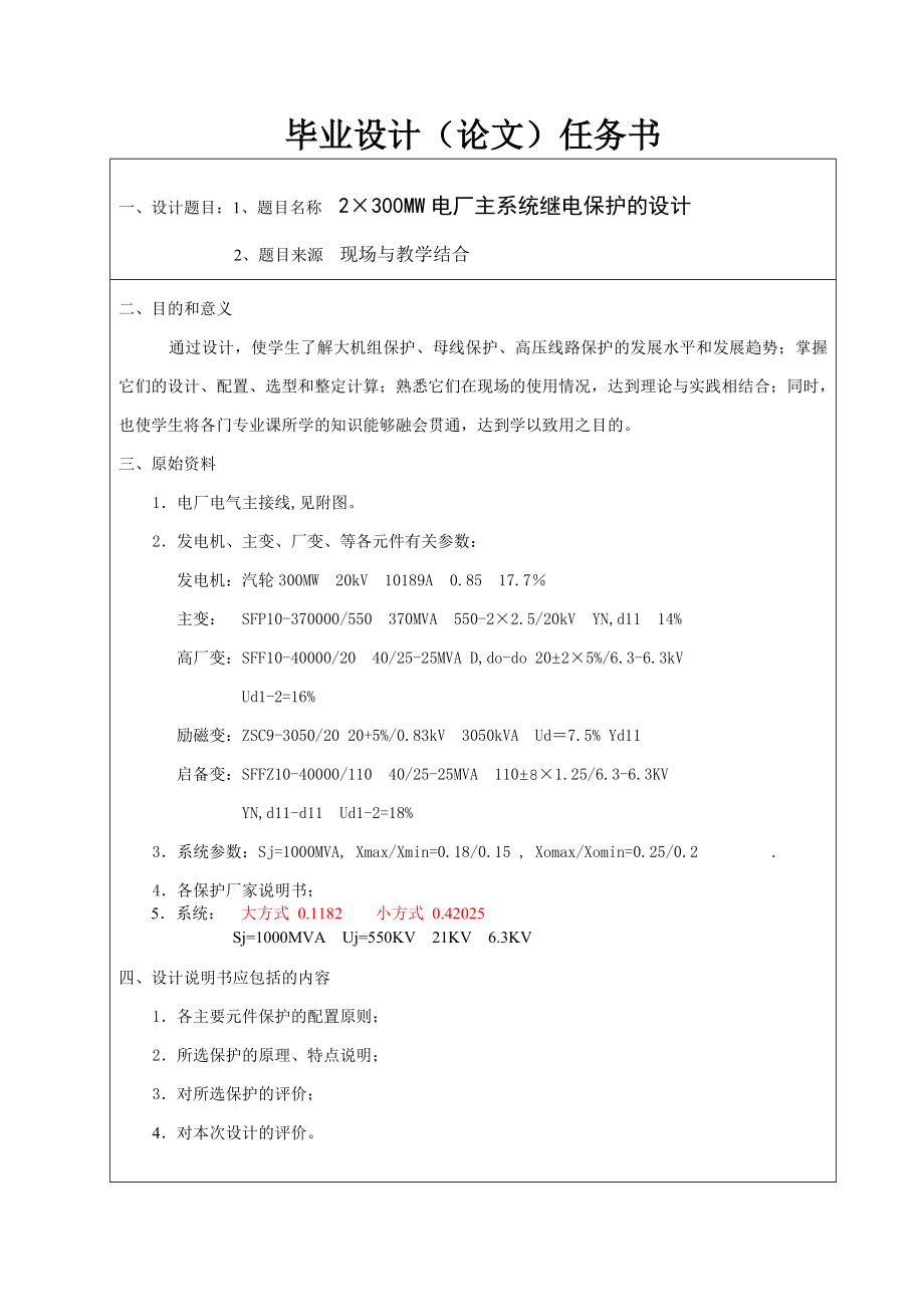 2×300MW电厂主系统继电保护设计.doc_第2页