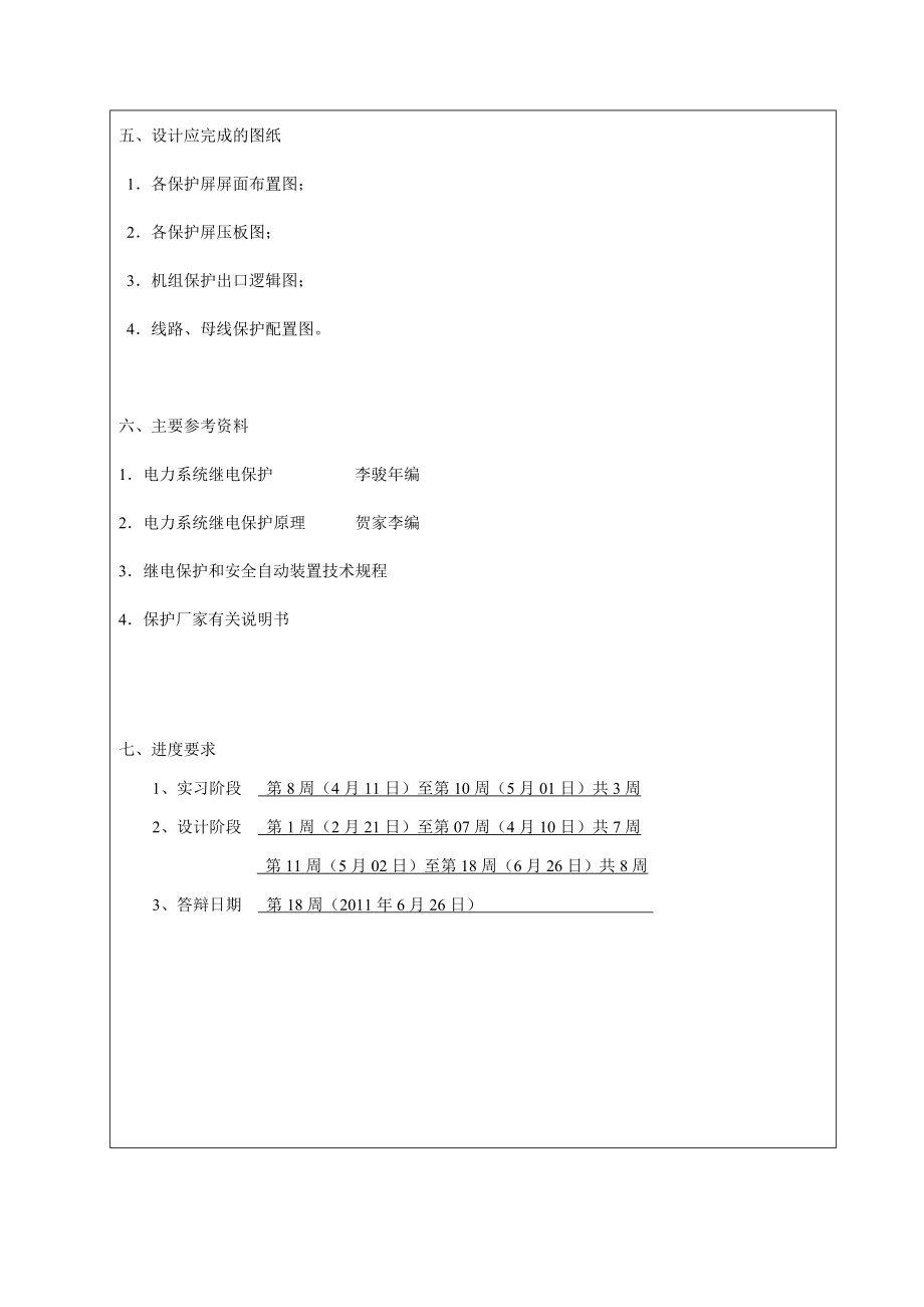 2×300MW电厂主系统继电保护设计.doc_第3页