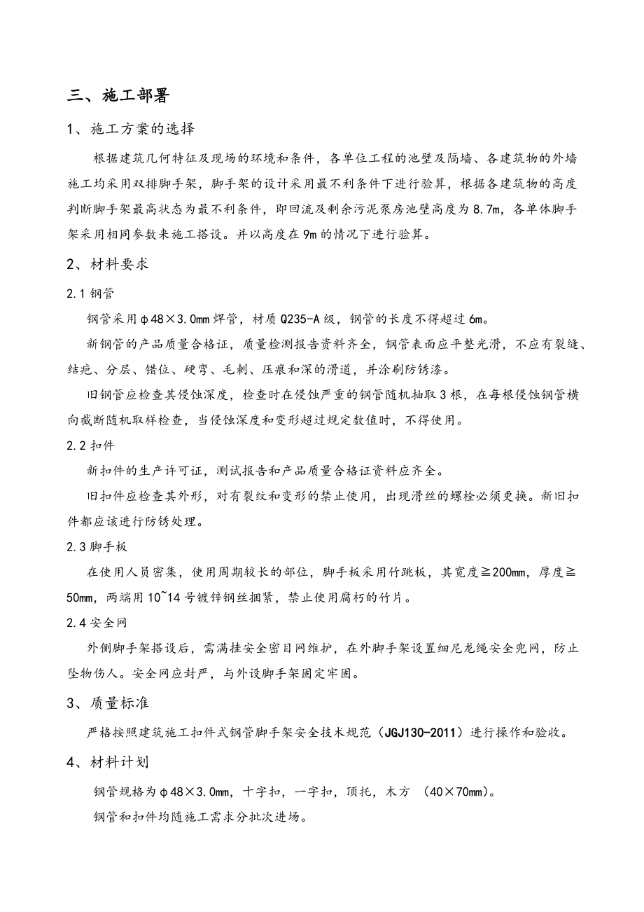 污水处理厂脚手架专项施工组织方案.doc_第3页