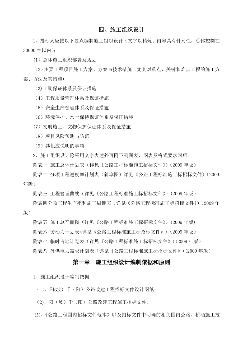 某公路改建工程施工组织设计.doc_第1页