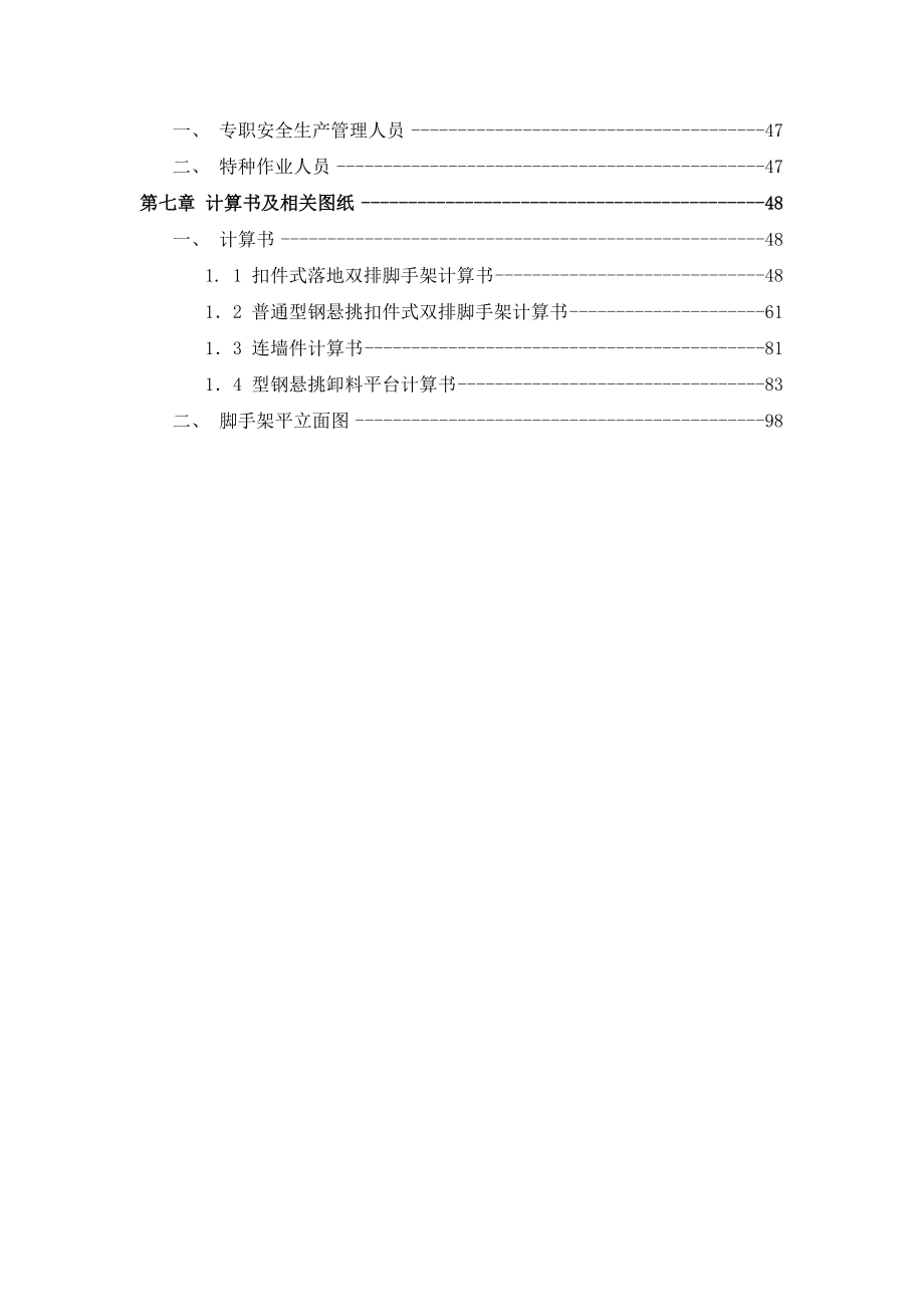 新规范脚手架专家论证方案.doc_第2页