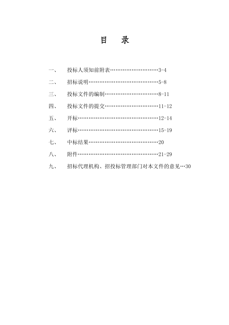 淮北市排水（雨、污）防涝综合规划编制.doc_第2页