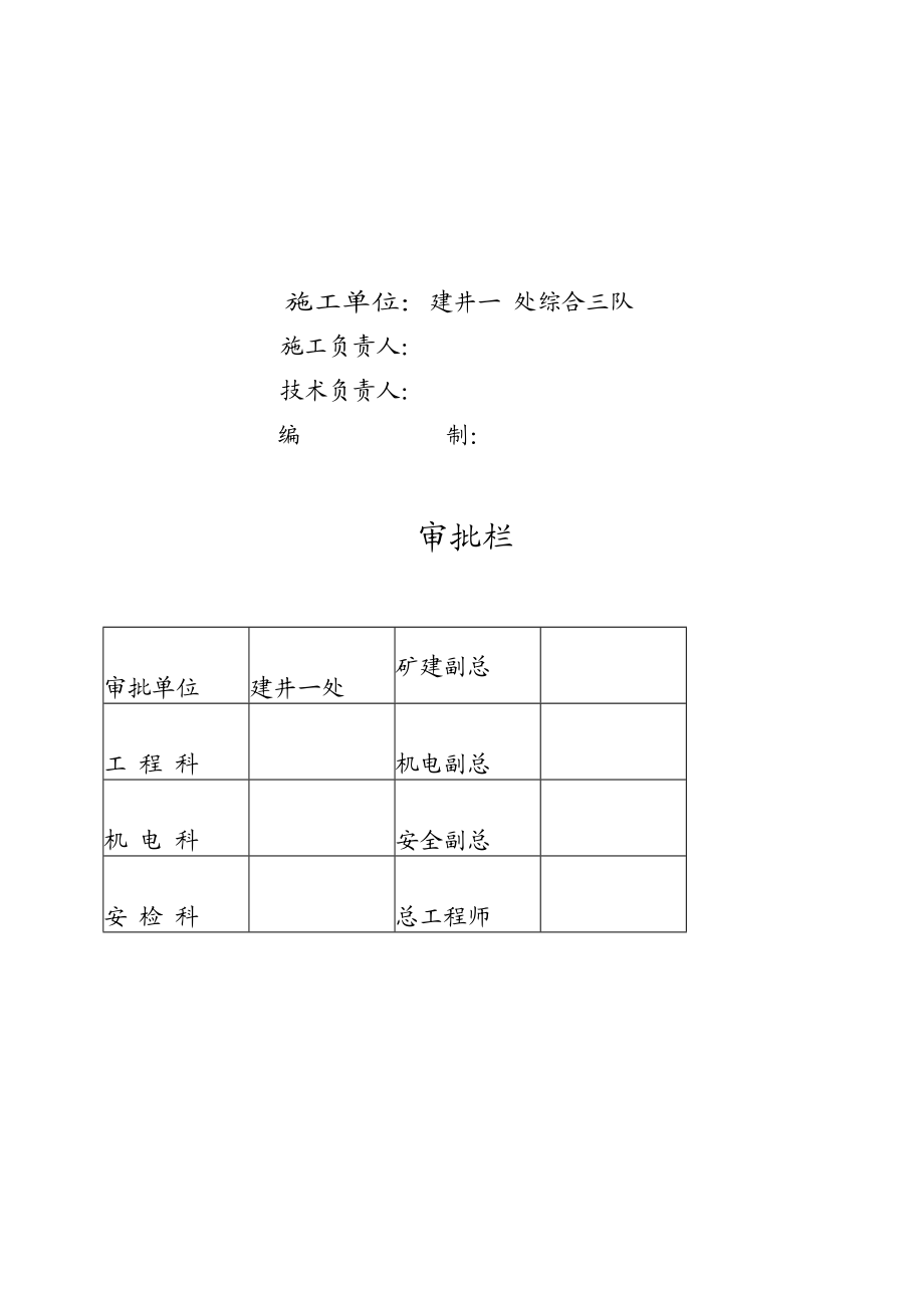 主斜井基岩段安全作业规程.doc_第2页