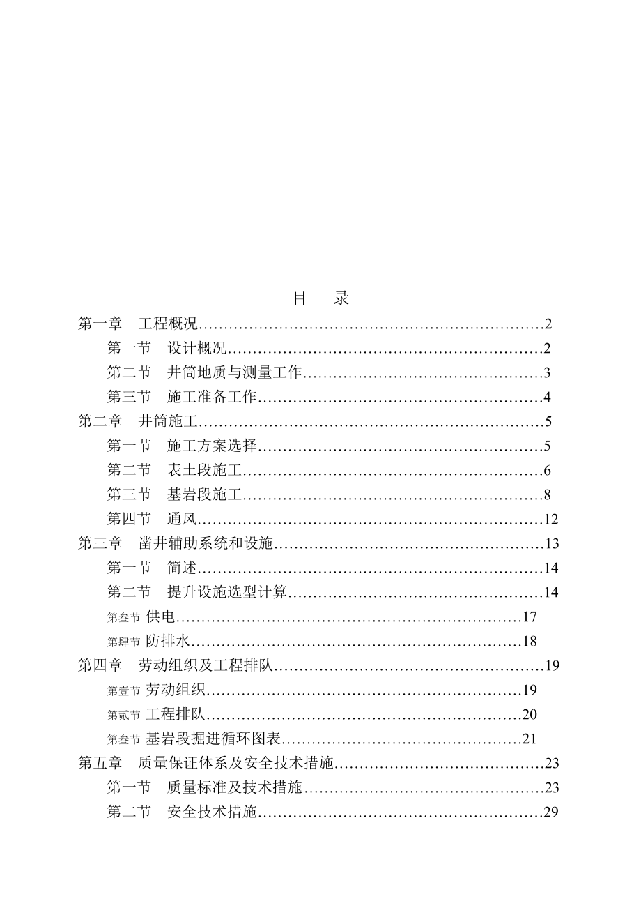 主斜井基岩段安全作业规程.doc_第3页