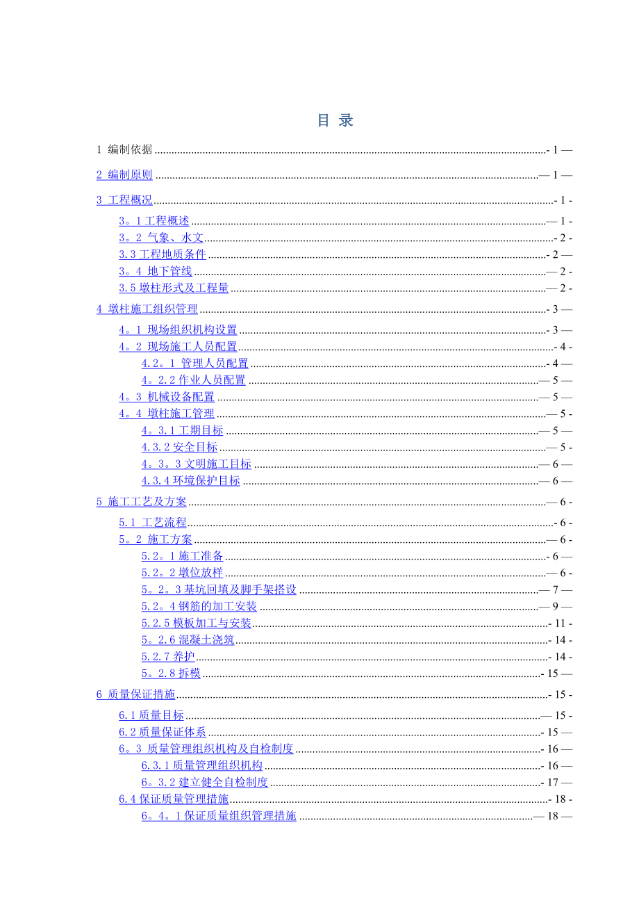 桥梁墩身施工方案(上报).doc_第2页