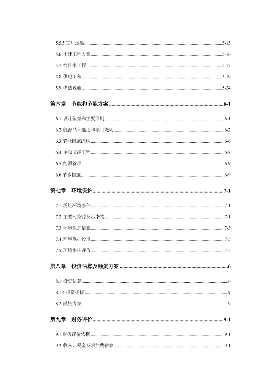 扩建5万吨漂白竹浆纸项目可行性研究报告.doc_第2页