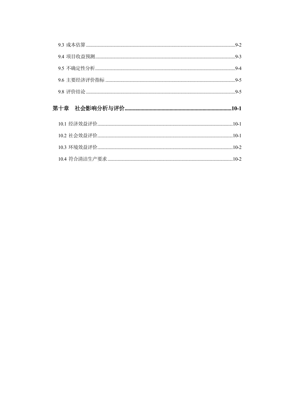 扩建5万吨漂白竹浆纸项目可行性研究报告.doc_第3页