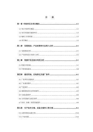 扩建5万吨漂白竹浆纸项目可行性研究报告.doc