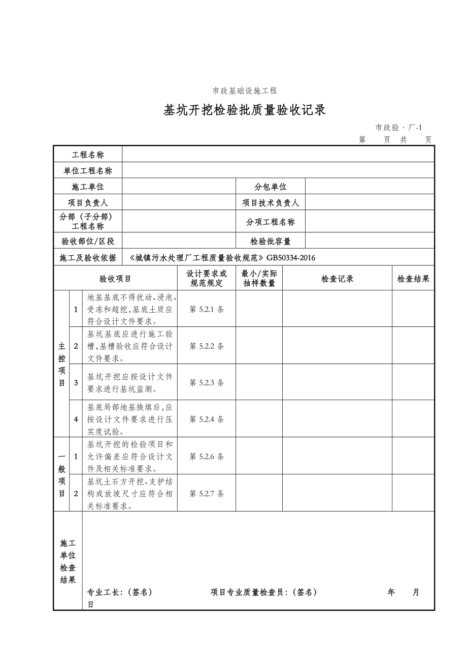 污水处理厂工程检验批质量验收记录表(-原版).doc_第2页