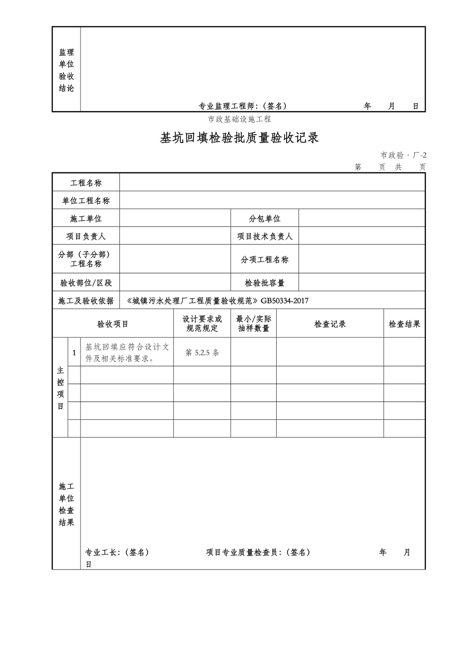 污水处理厂工程检验批质量验收记录表(-原版).doc_第3页