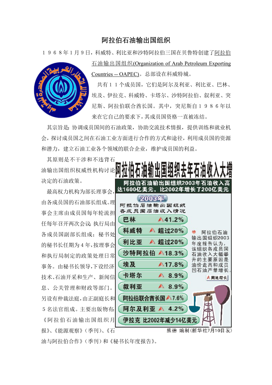 【精品】阿拉伯石油输出国组织.doc_第1页