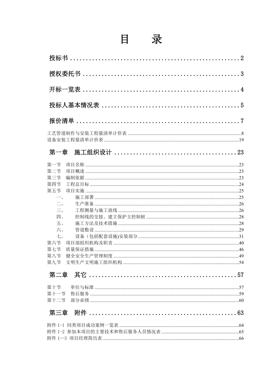 某污水处理厂管道和设备安装施工方案.doc_第1页