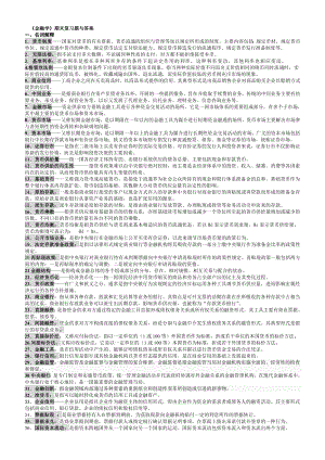 本科金融学复习资料.doc