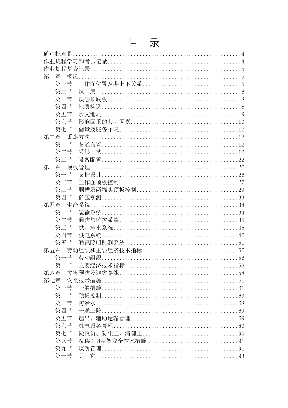 煤矿采煤工作面作业规程1.doc_第2页