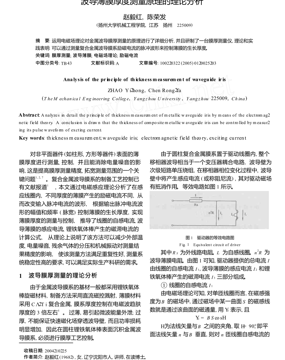 波导薄膜厚度测量原理的理论分析.doc_第1页