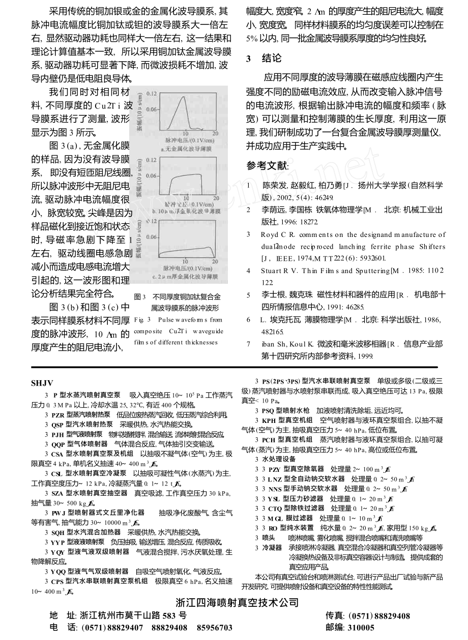 波导薄膜厚度测量原理的理论分析.doc_第3页