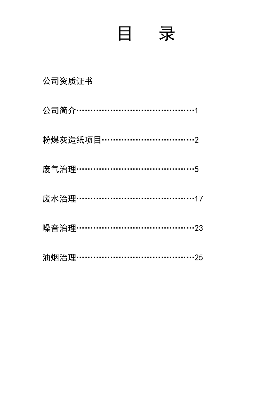 最新25000吨粉煤灰造纸项目可研报告.doc_第1页