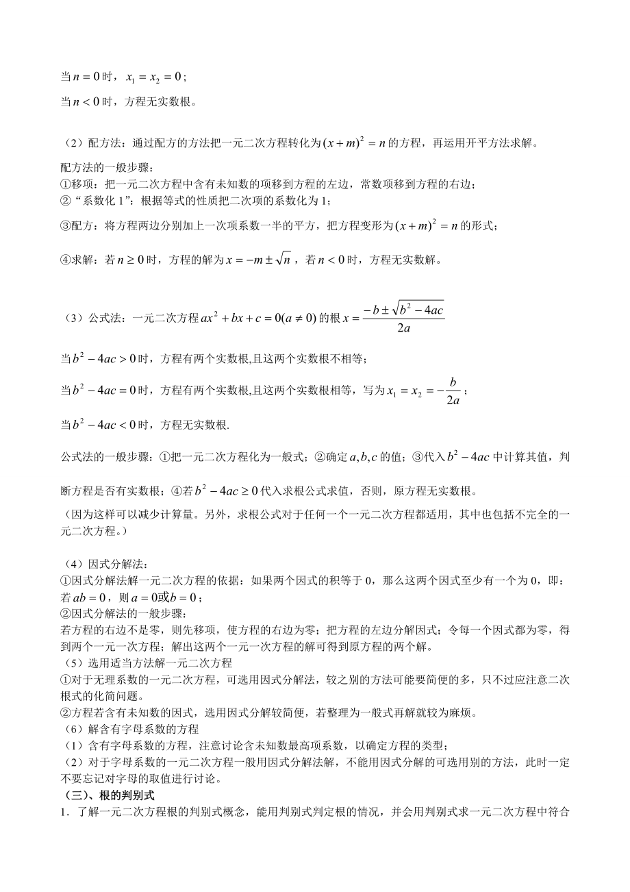 最新一元二次方程知识点总结及典型习题.doc_第2页