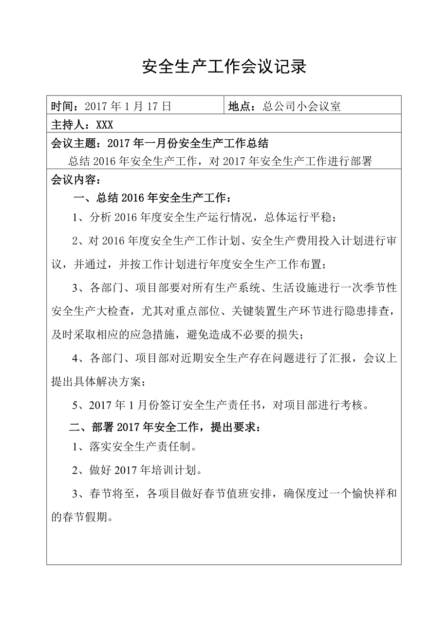 施工企业16月安全生产工作会议记录最新最全.docx_第1页