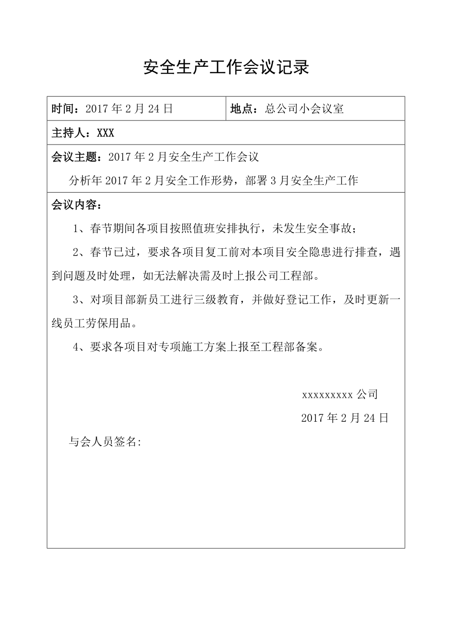 施工企业16月安全生产工作会议记录最新最全.docx_第2页