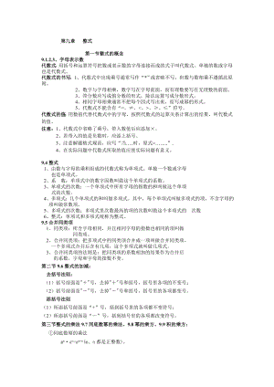 沪教版初中数学知识点汇总汇编.doc