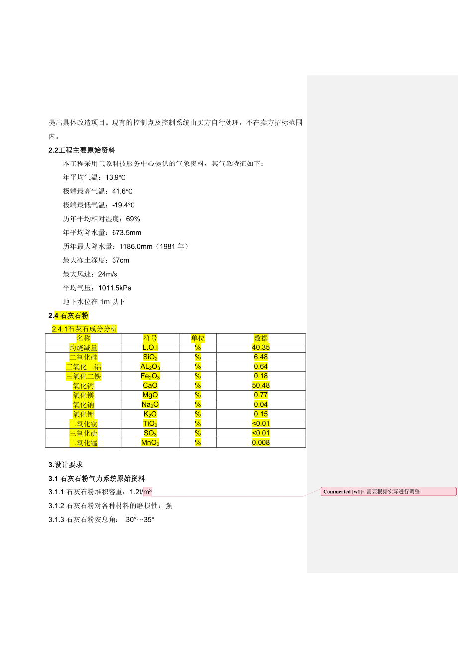 2×135MW CFB锅炉炉内脱硫系统石灰石粉气力输送改造技术规范书.doc_第3页