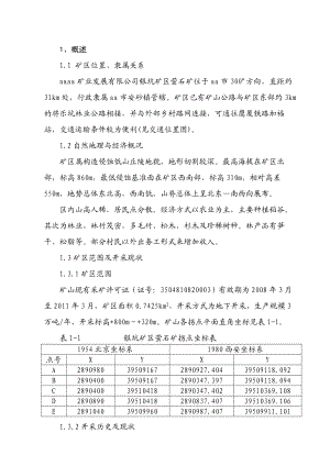 萤石矿矿产资源开发利用方案.doc