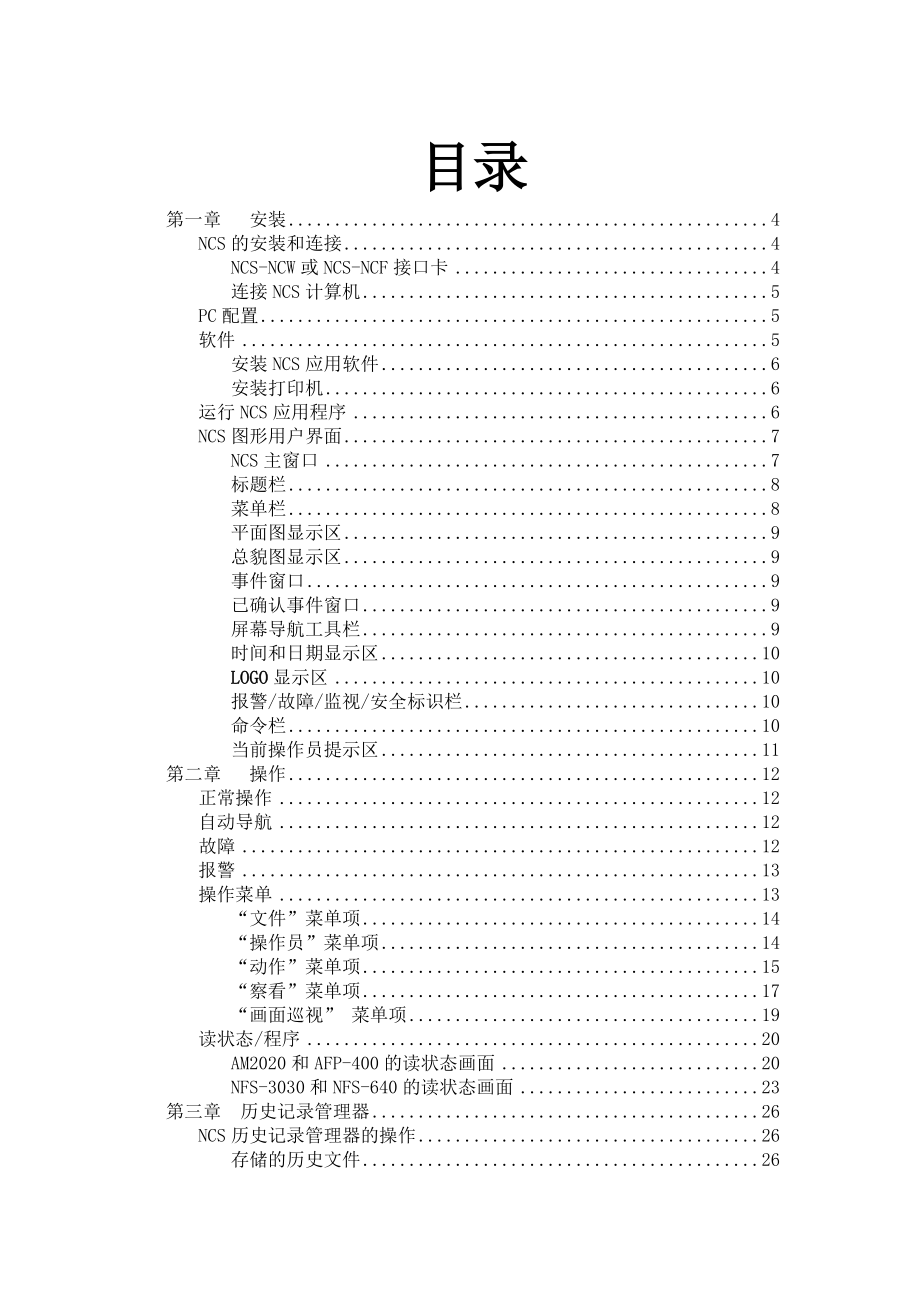 NCS(4[1].1)使用手册(简化版).doc_第2页