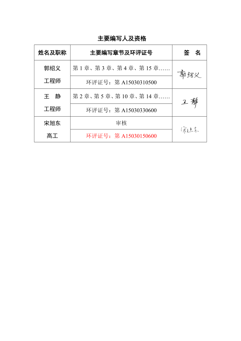 葫芦岛江浙海洋装备有限公司海洋工程装备建造基地项目环境影响评价报告书.doc_第3页