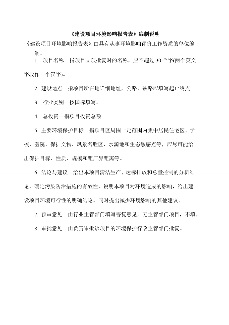 环境影响评价报告公示：云南省泸沽湖机供油库工程环境影响报告表情况泸沽湖机场供环评报告.doc_第3页