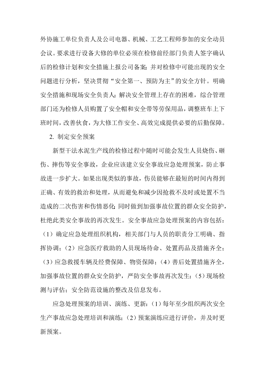 新型干法水泥生产线检修中的安全管理.doc_第2页