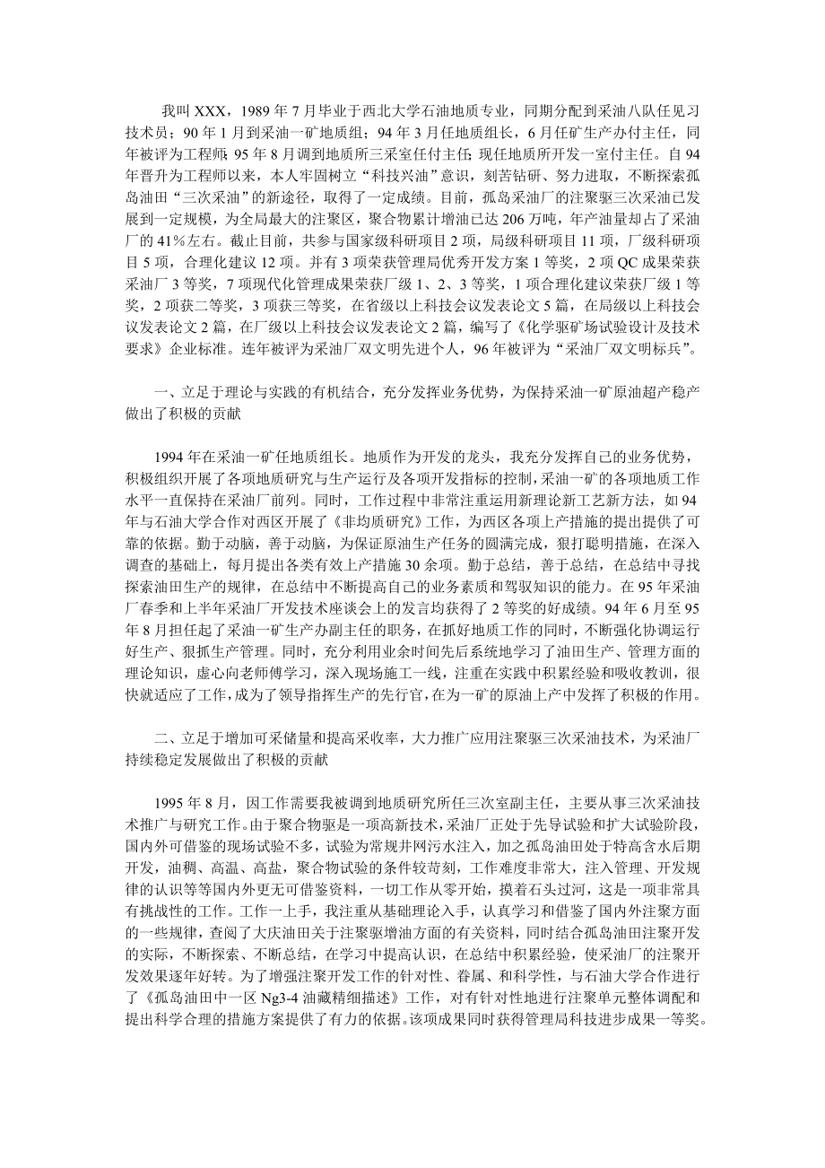 石油地质专业技术总结.doc_第1页