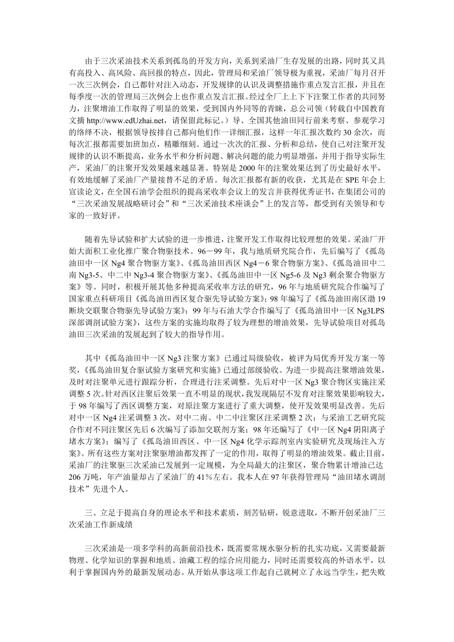 石油地质专业技术总结.doc_第2页