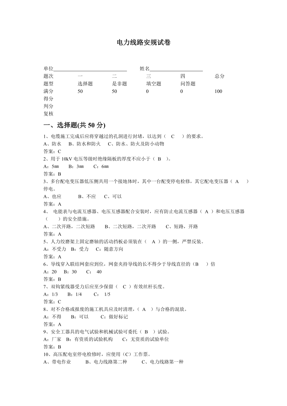 电力线路安规试卷(答案).doc_第1页