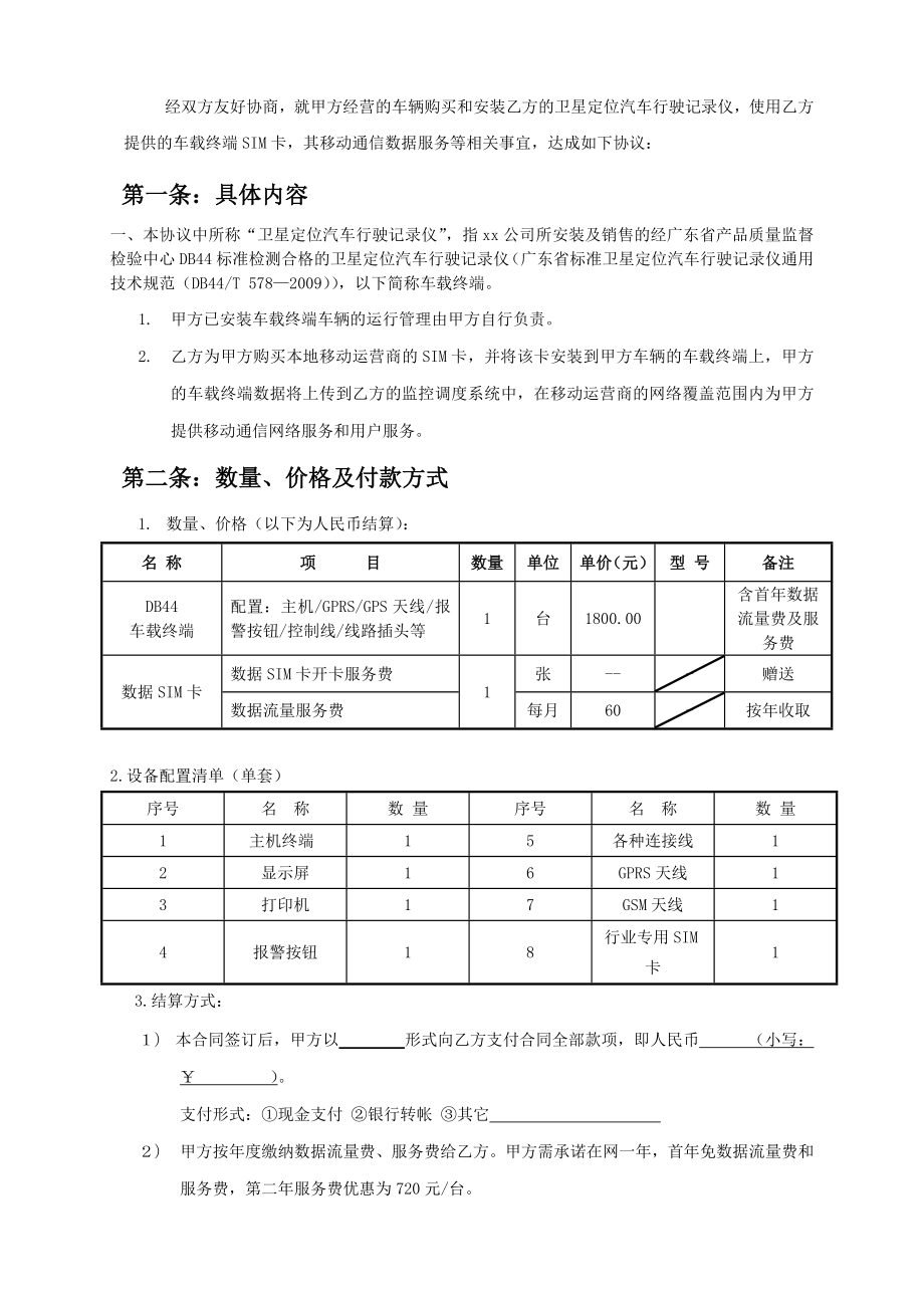 GPS行驶记录仪DB44销售合同范本.doc_第2页