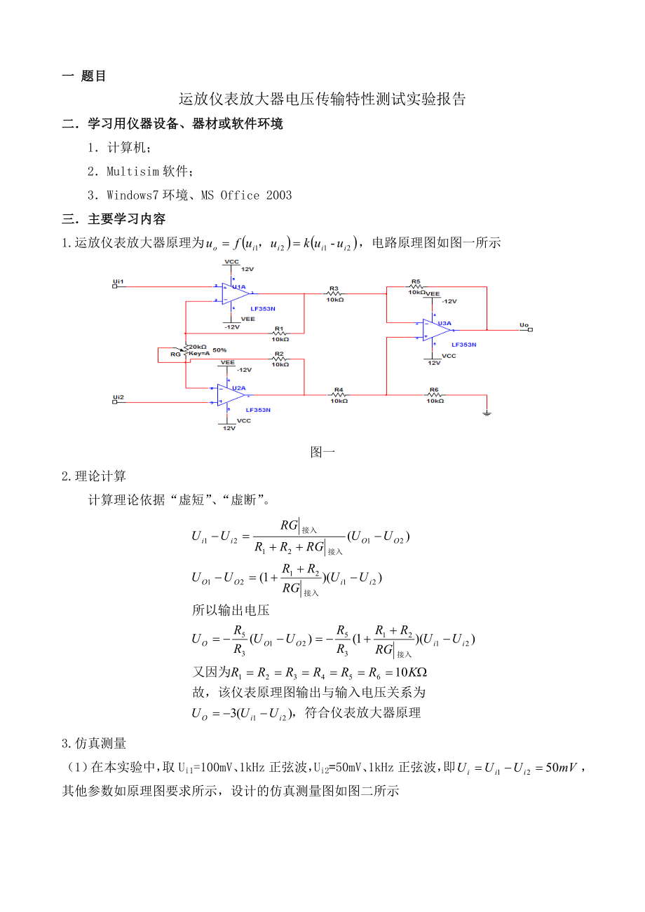 运放仪表放大器电压传输特性报告.doc_第2页