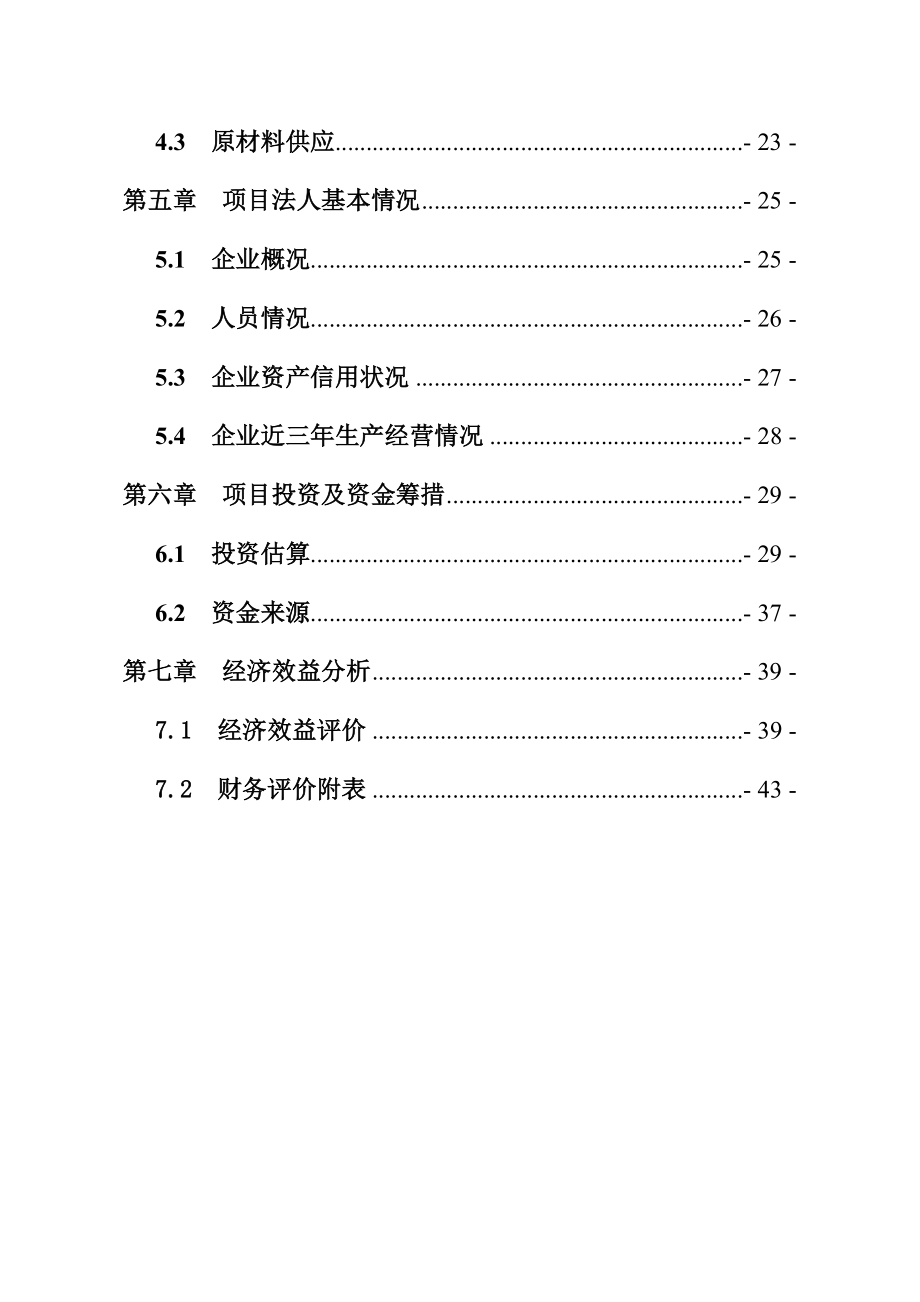 单晶硅外延基座研发及产业化项目资金申请报告－优秀甲级资质可研报告.doc_第2页