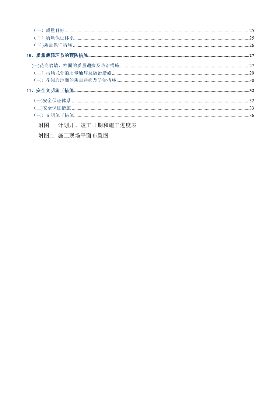 某大厦装修工程施工方案.doc_第2页